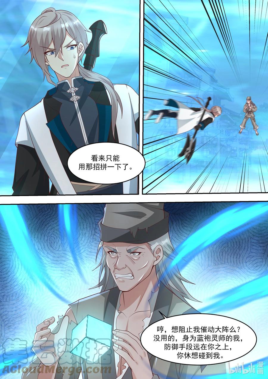 《修罗武神》324 胜败在此一举 第10页