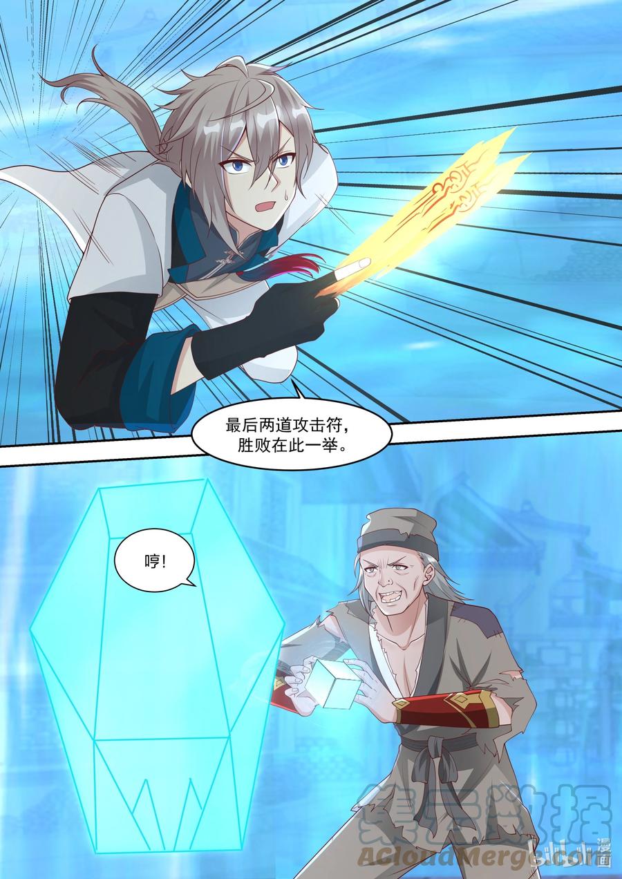 《修罗武神》324 胜败在此一举 第11页