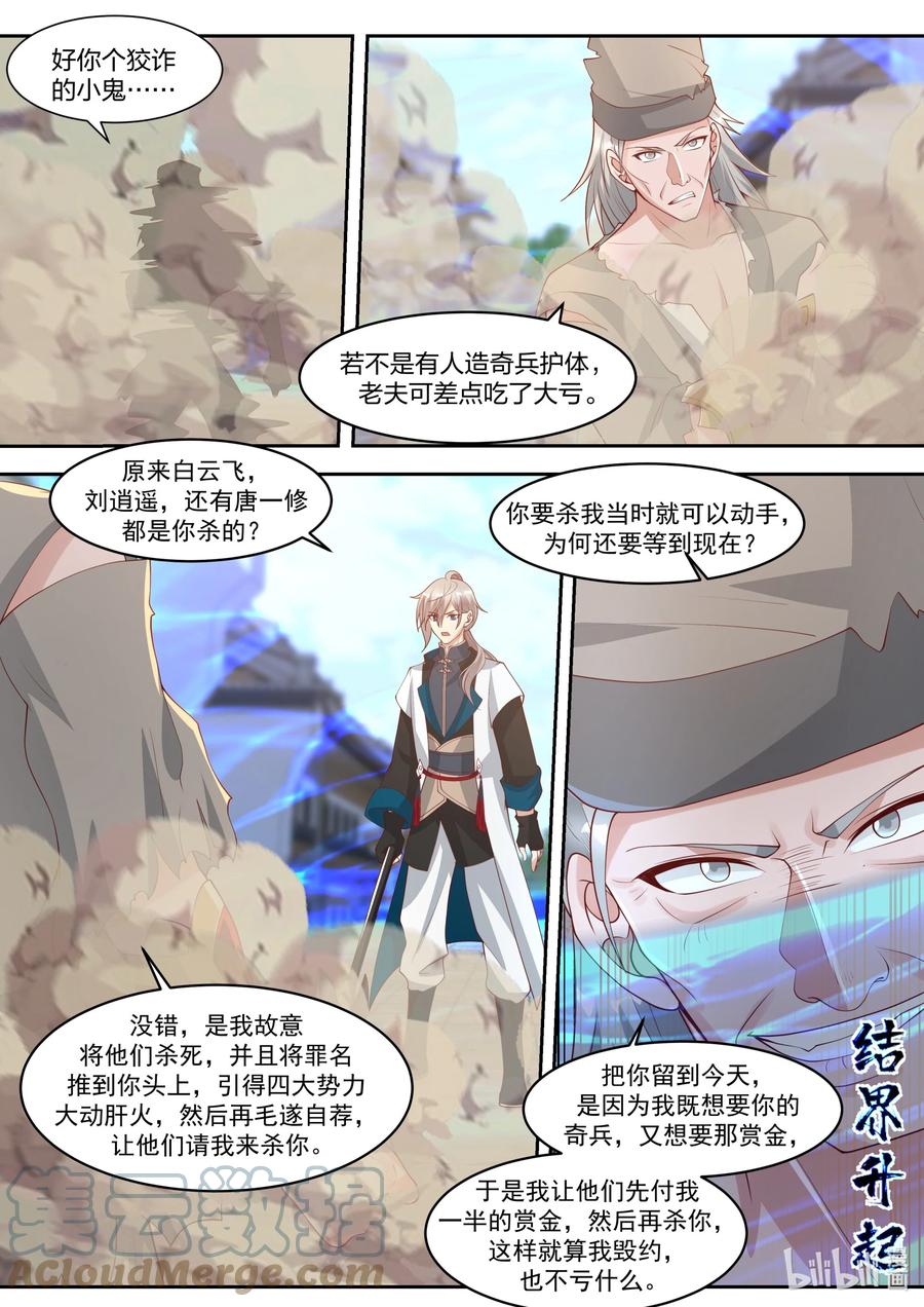 《修罗武神》324 胜败在此一举 第4页