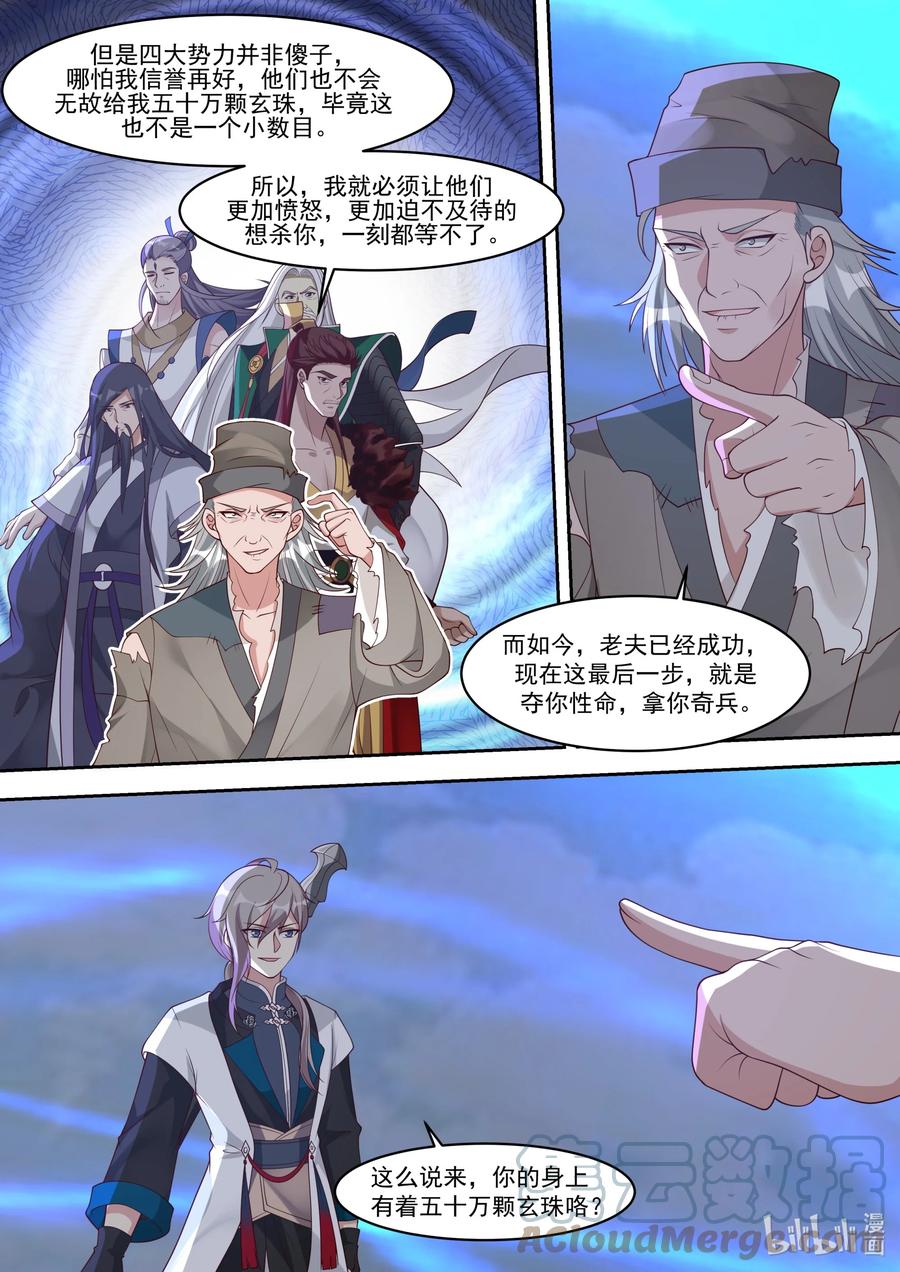 《修罗武神》324 胜败在此一举 第5页