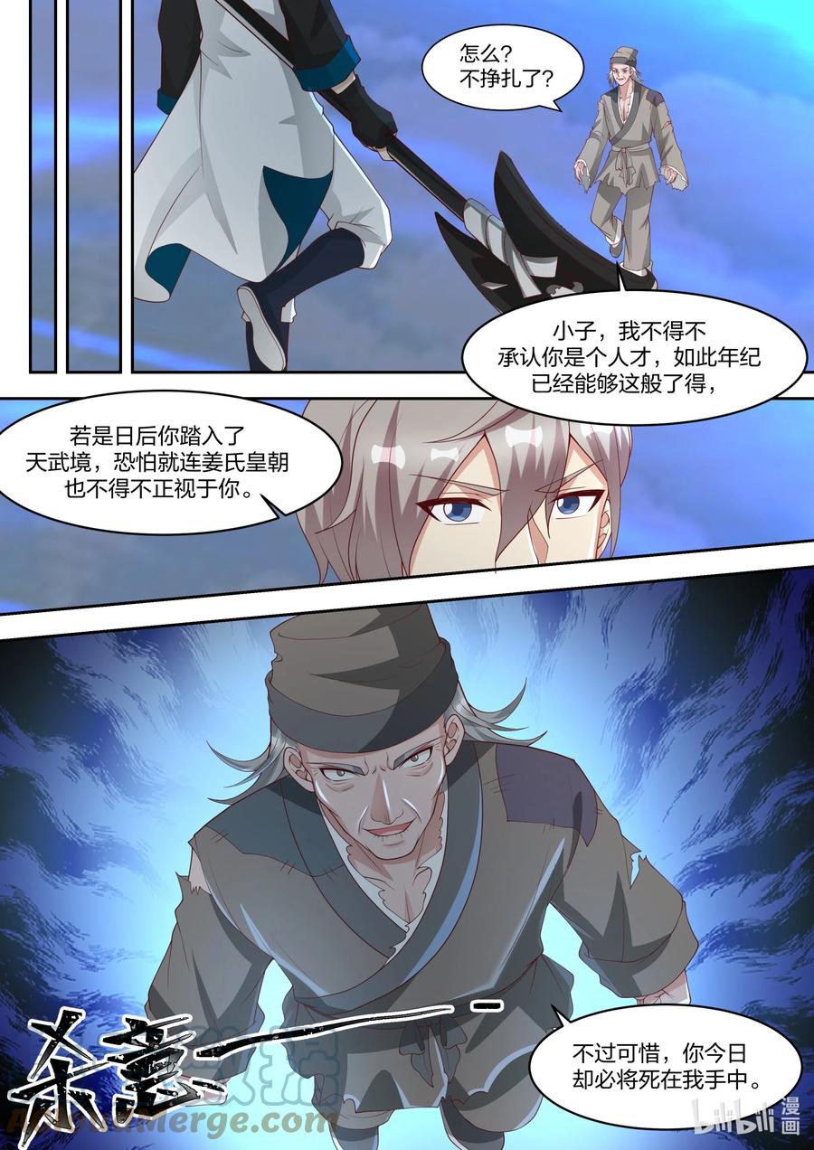 《修罗武神》324 胜败在此一举 第8页