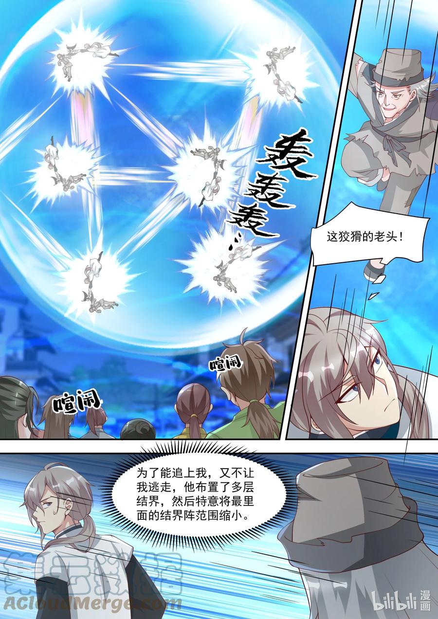 《修罗武神》324 胜败在此一举 第7页