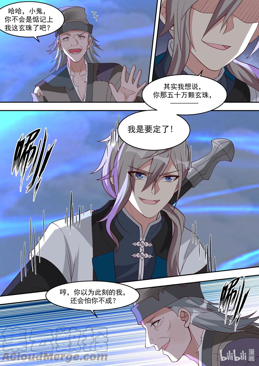 《修罗武神》324 胜败在此一举 第6页