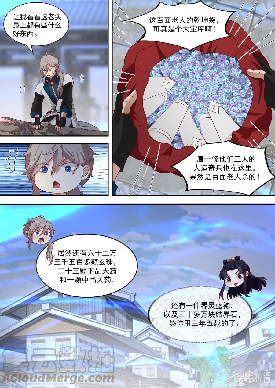 《修罗武神》325 紫铃来了 第8页