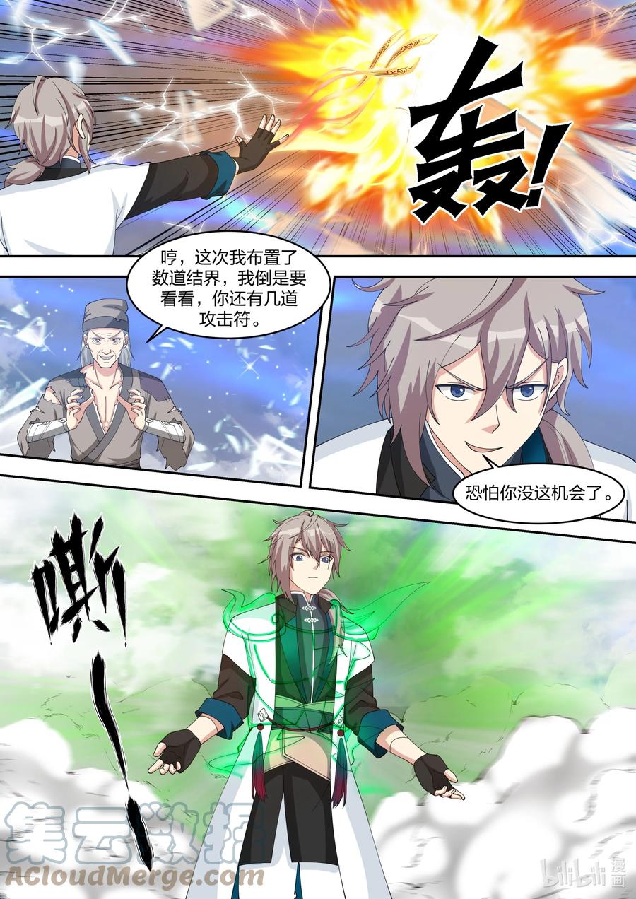 《修罗武神》325 紫铃来了 第2页