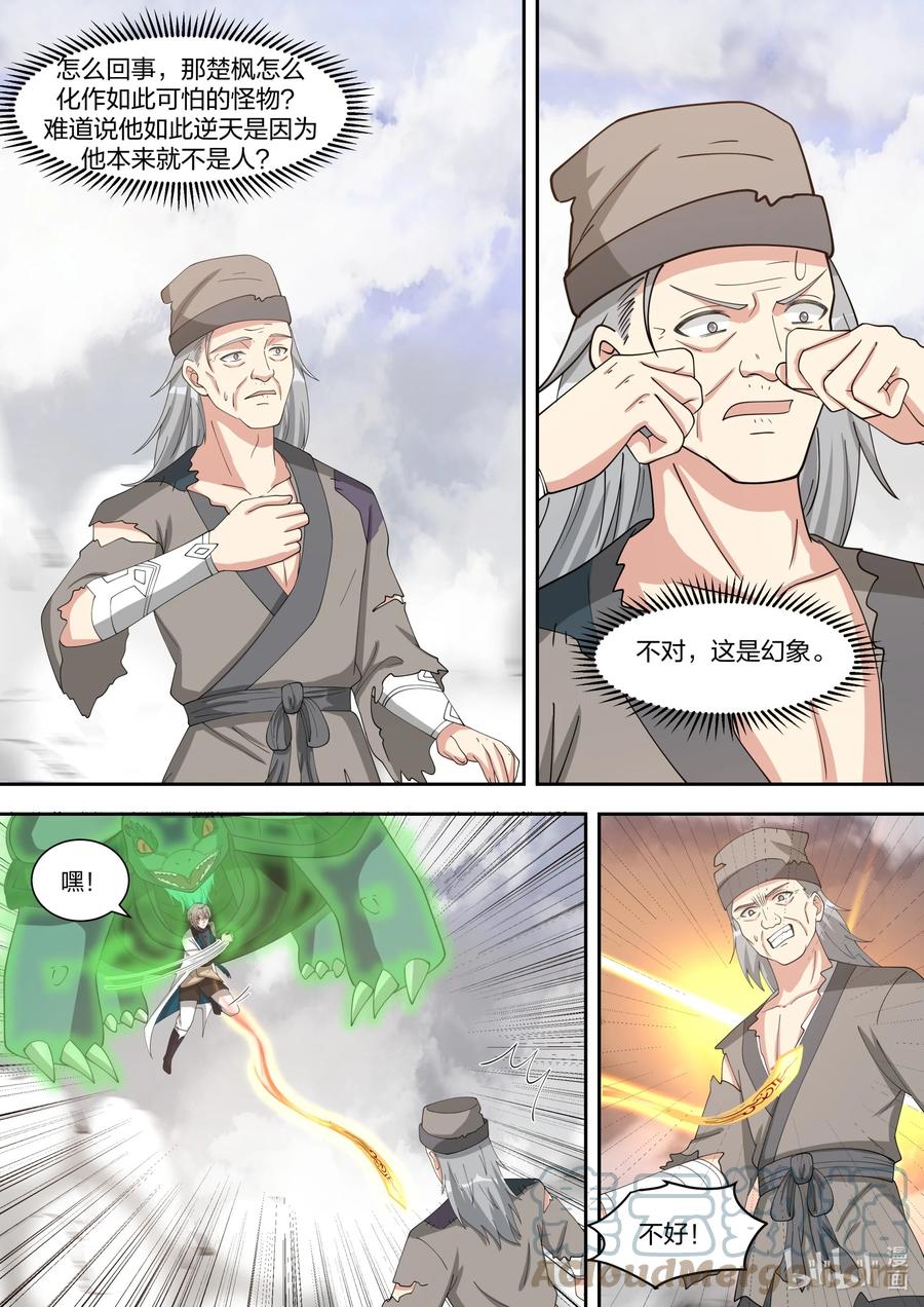《修罗武神》325 紫铃来了 第4页