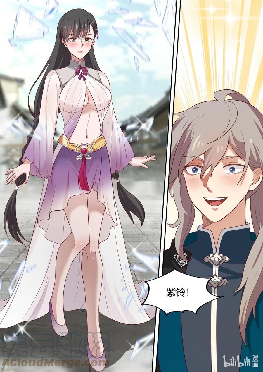 《修罗武神》325 紫铃来了 第11页