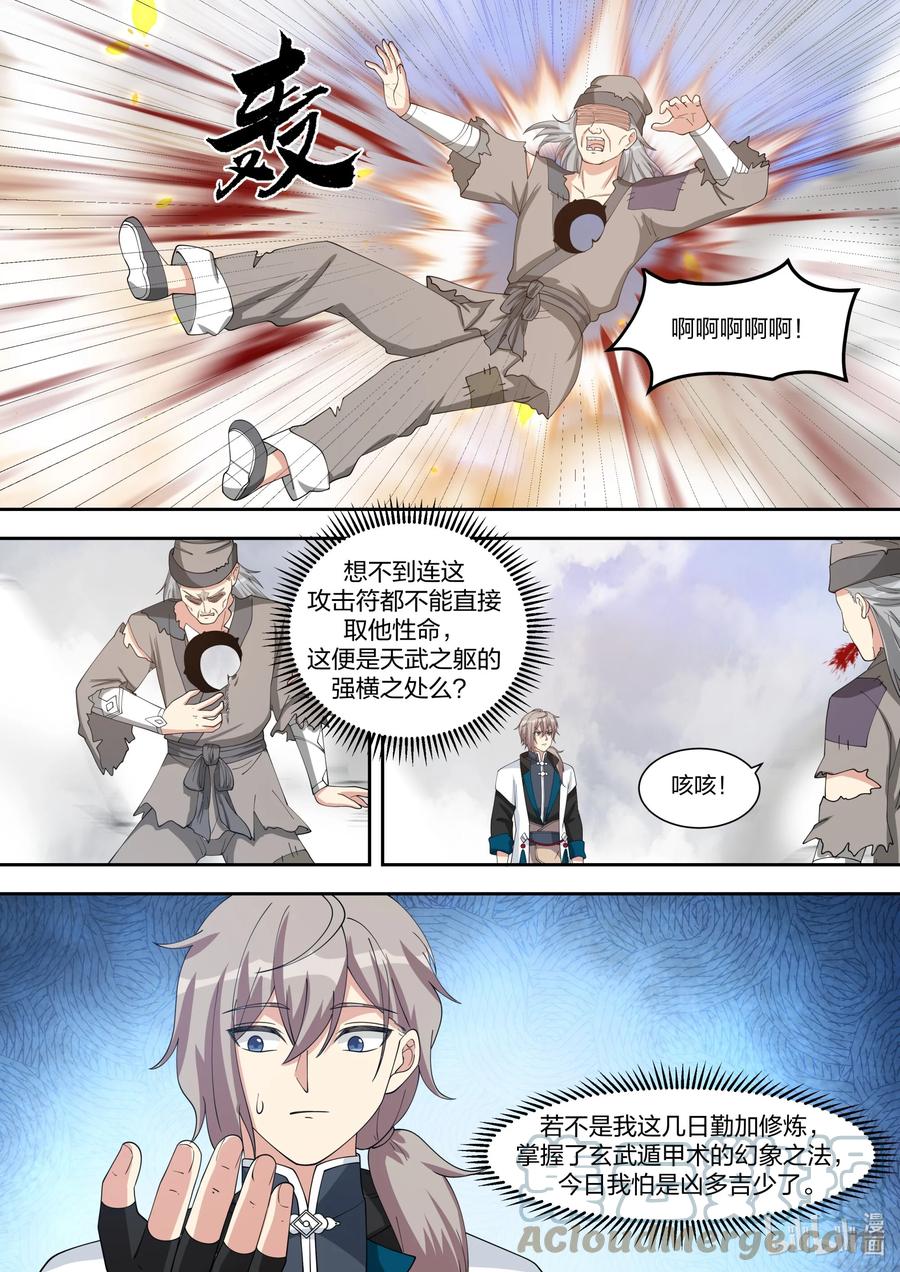 《修罗武神》325 紫铃来了 第5页