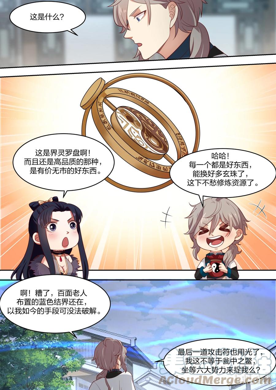 《修罗武神》325 紫铃来了 第9页