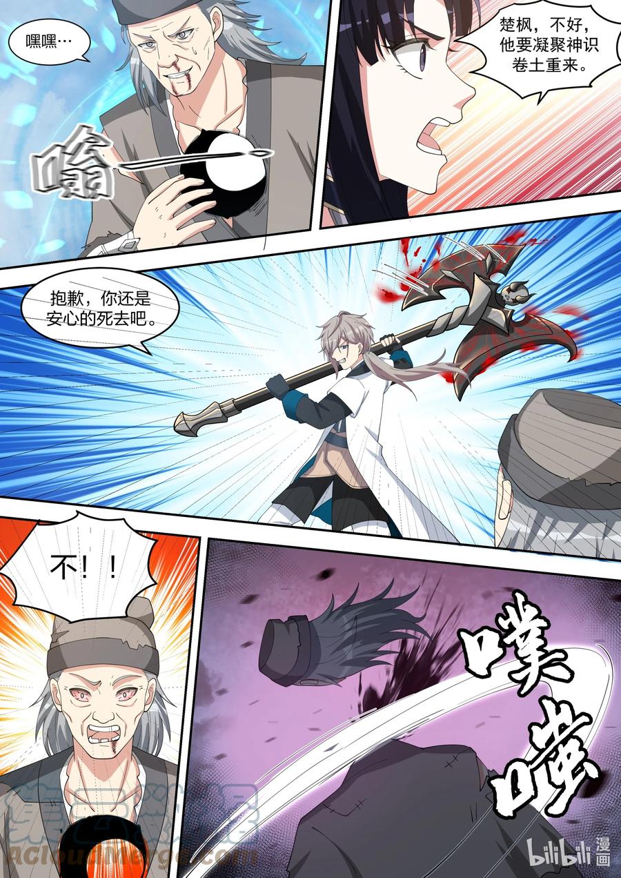 《修罗武神》325 紫铃来了 第6页