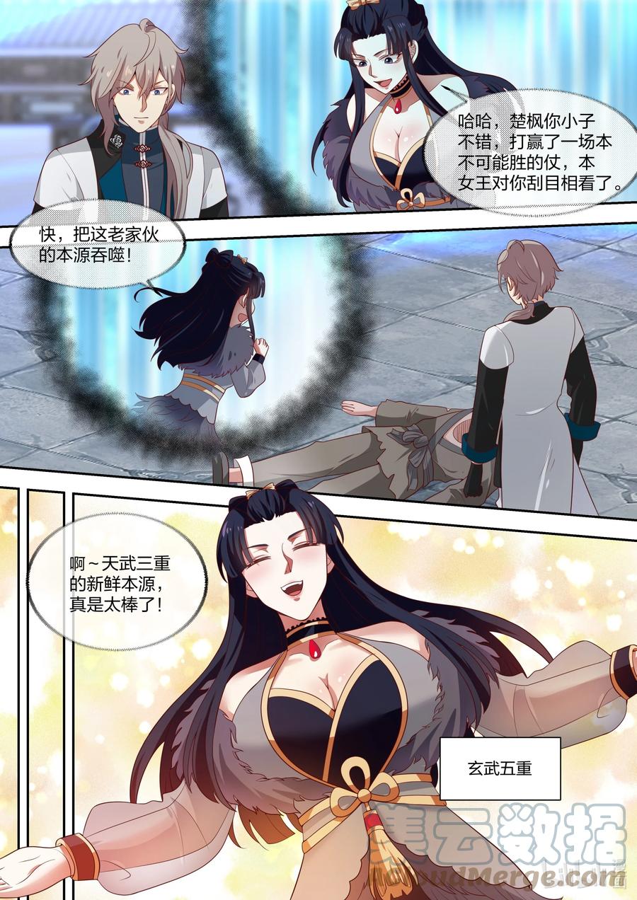 《修罗武神》325 紫铃来了 第7页
