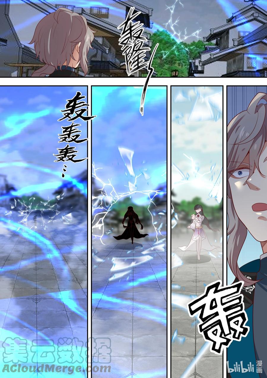 《修罗武神》325 紫铃来了 第10页