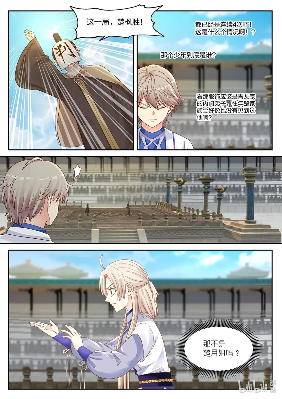 《修罗武神》032 楚枫胜！ 第2页