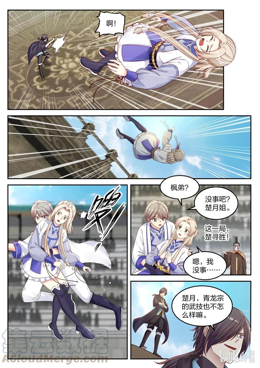 《修罗武神》032 楚枫胜！ 第3页