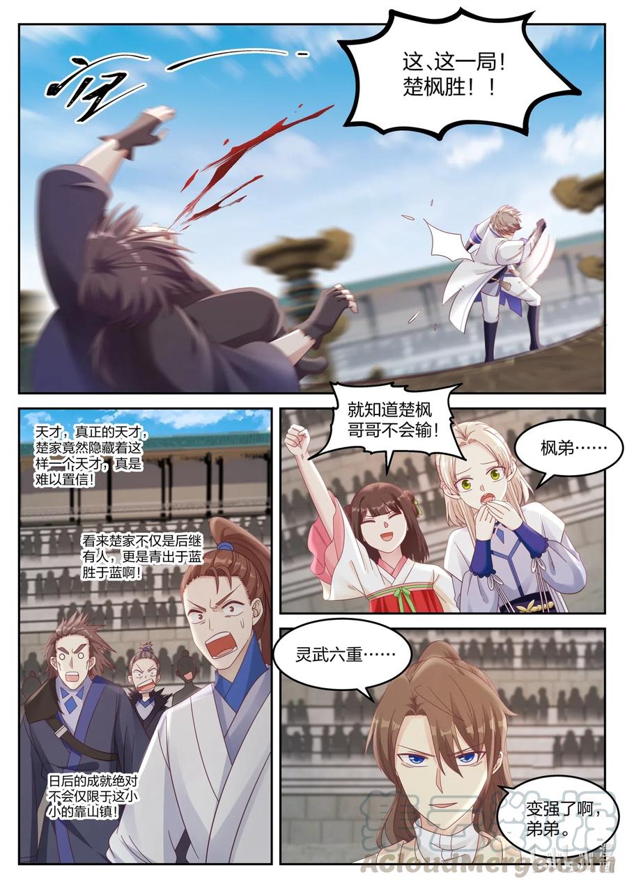 《修罗武神》032 楚枫胜！ 第11页
