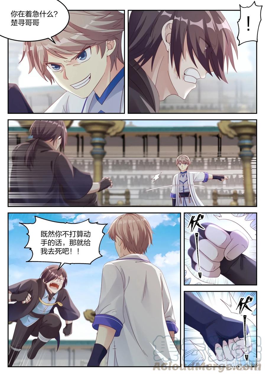 《修罗武神》032 楚枫胜！ 第9页