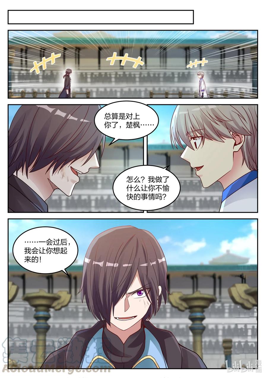 《修罗武神》032 楚枫胜！ 第5页
