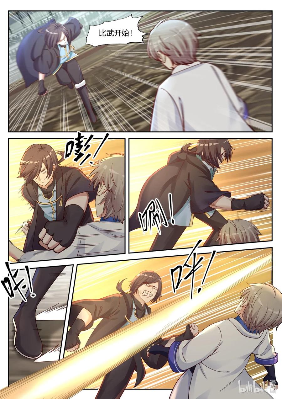 《修罗武神》032 楚枫胜！ 第6页