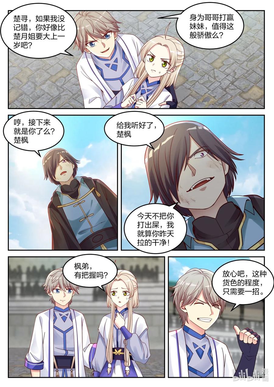 《修罗武神》032 楚枫胜！ 第4页