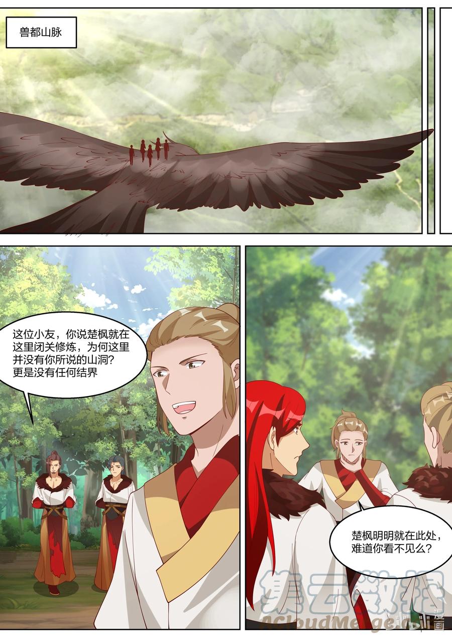 《修罗武神》327 引蛇出洞 第10页