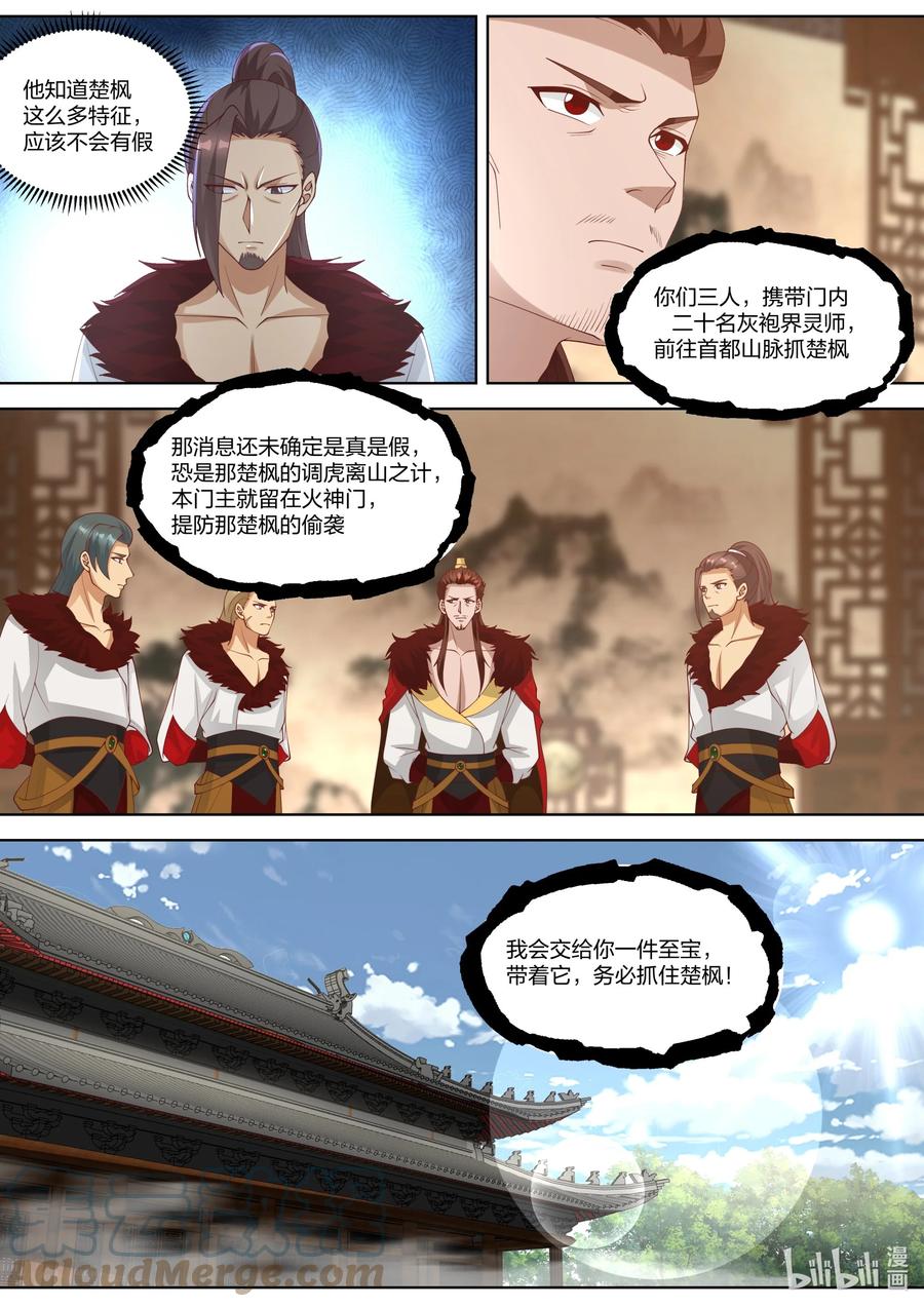 《修罗武神》327 引蛇出洞 第9页