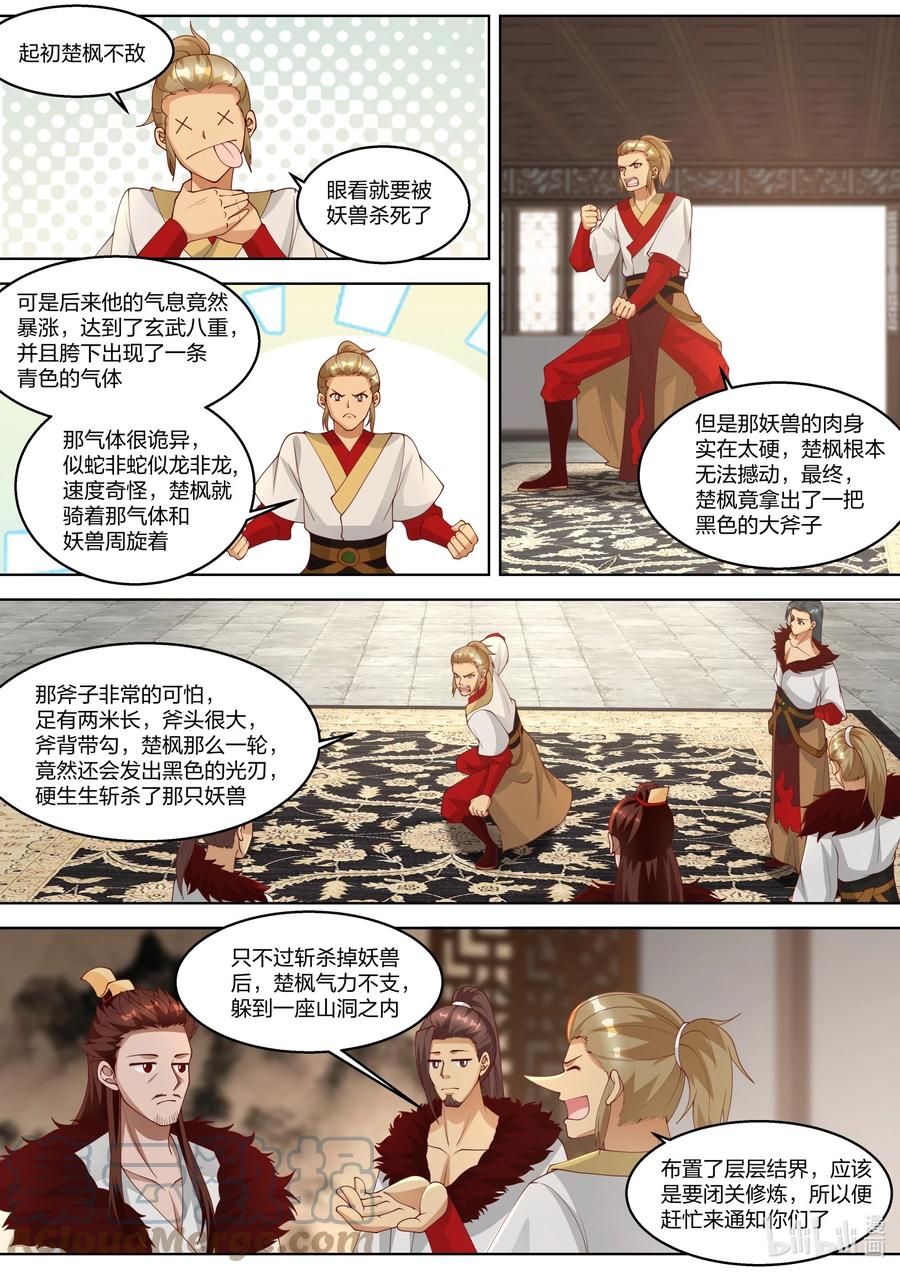 《修罗武神》327 引蛇出洞 第8页
