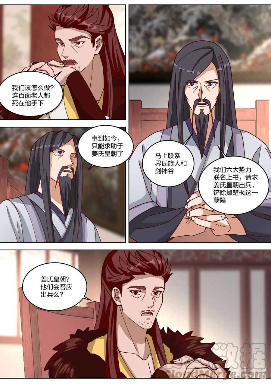《修罗武神》327 引蛇出洞 第4页
