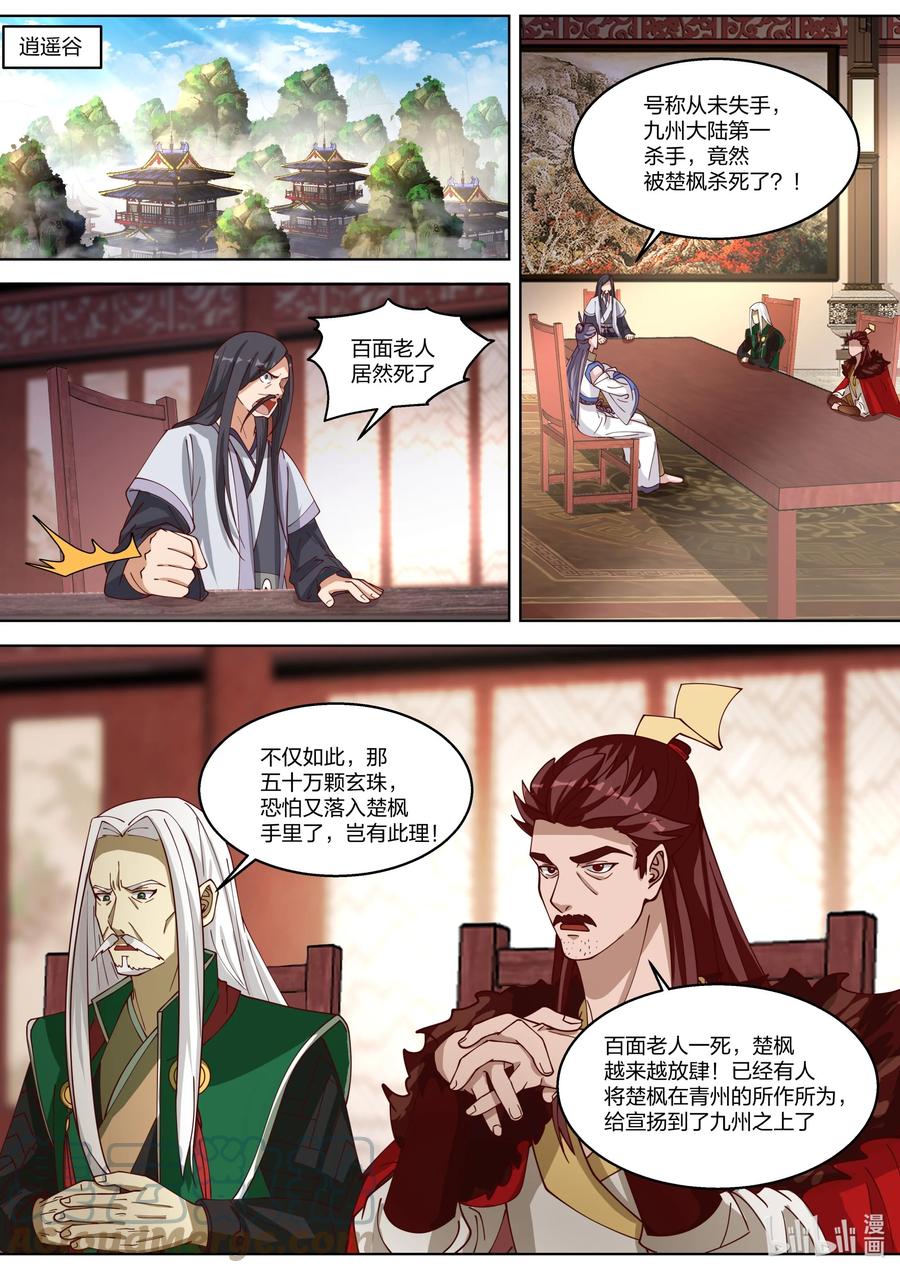 《修罗武神》327 引蛇出洞 第2页