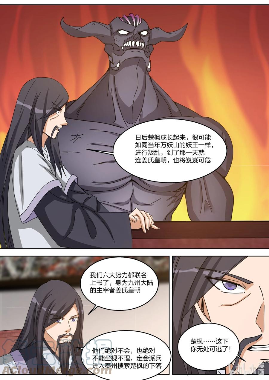 《修罗武神》327 引蛇出洞 第5页