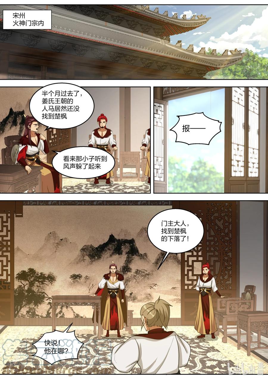 《修罗武神》327 引蛇出洞 第6页