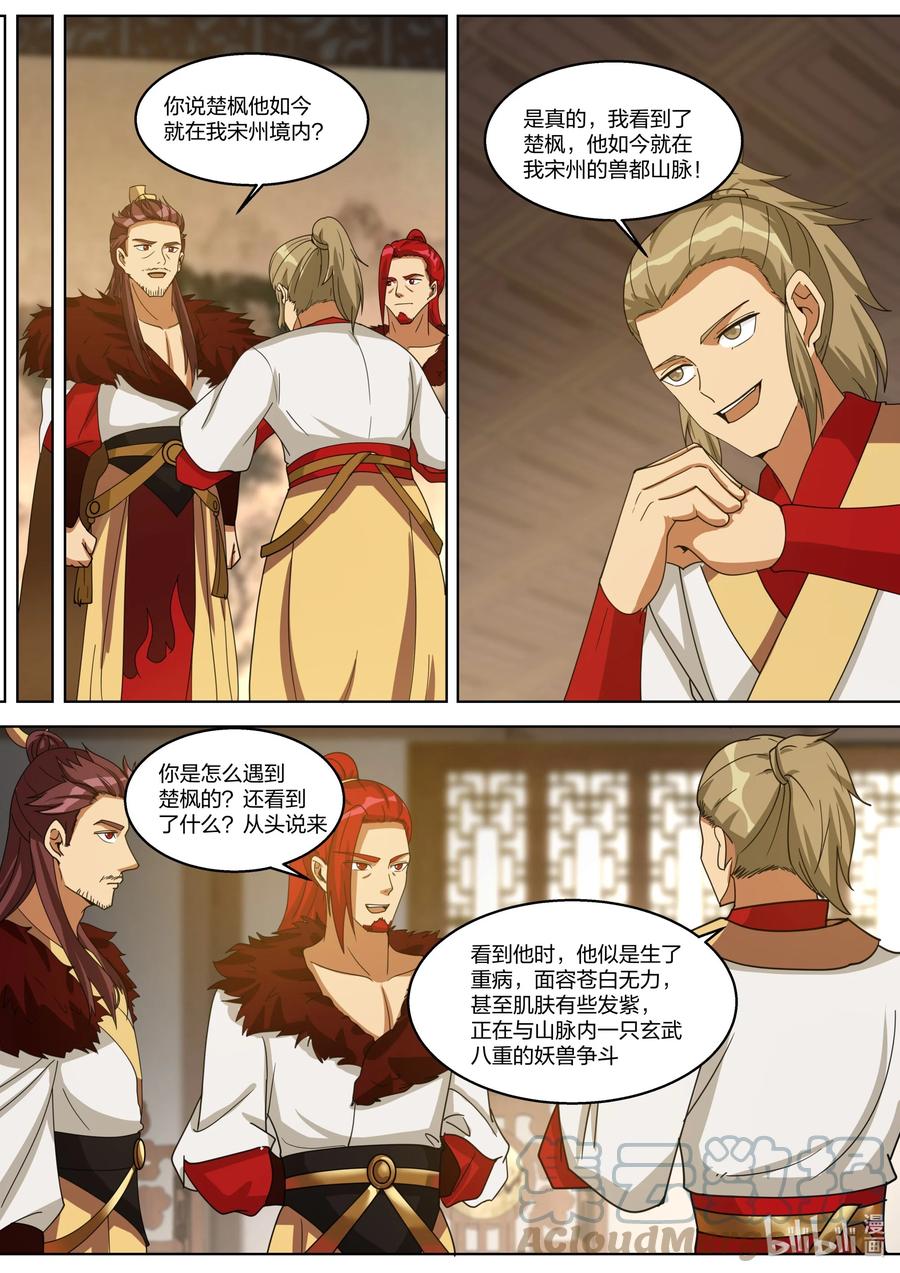 《修罗武神》327 引蛇出洞 第7页