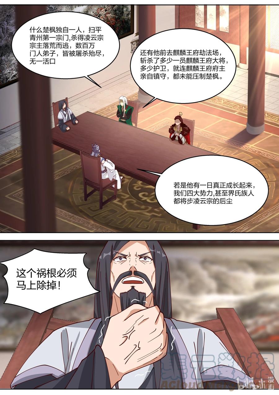 《修罗武神》327 引蛇出洞 第3页