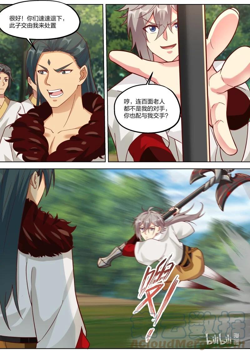 《修罗武神》328 我乃天赐神体 第4页
