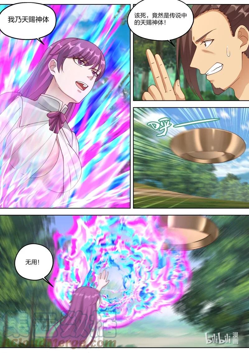 《修罗武神》328 我乃天赐神体 第9页