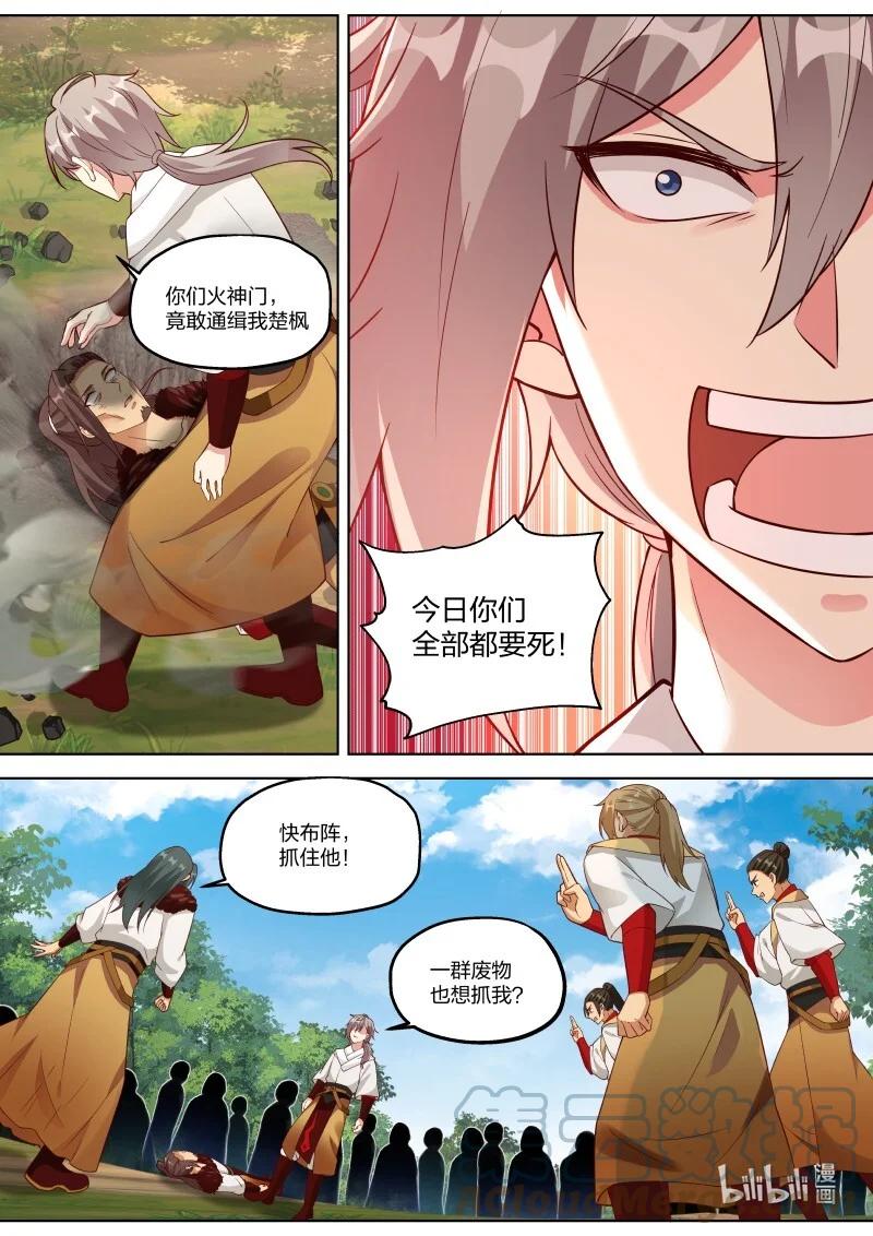 《修罗武神》328 我乃天赐神体 第3页