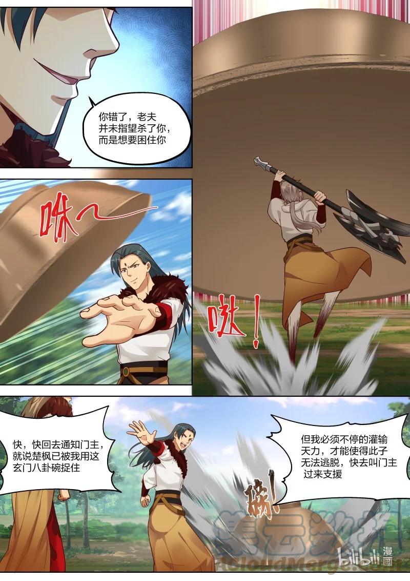 《修罗武神》328 我乃天赐神体 第5页