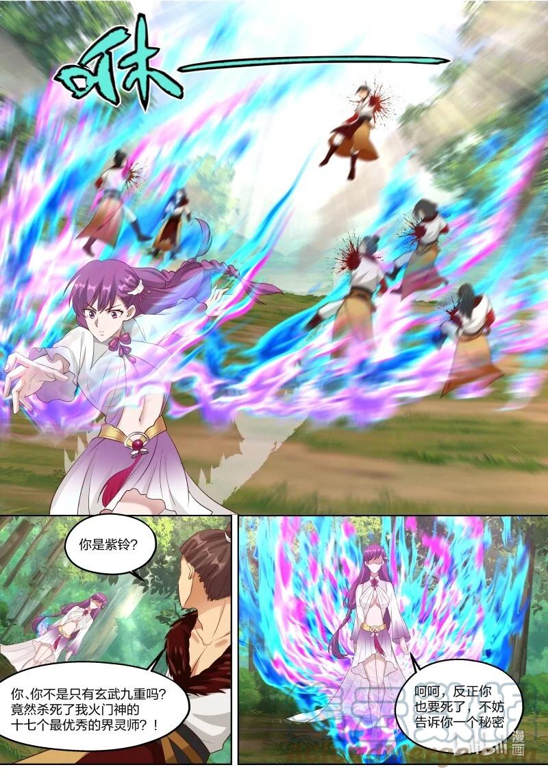 《修罗武神》328 我乃天赐神体 第8页