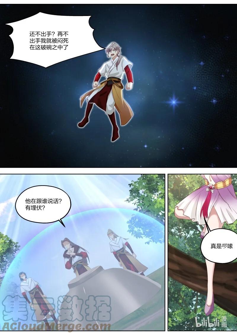 《修罗武神》328 我乃天赐神体 第7页