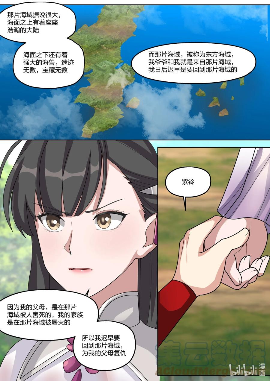 《修罗武神》329 人外有人，天外有天 第7页