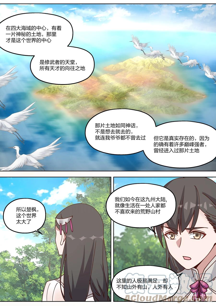 《修罗武神》329 人外有人，天外有天 第9页