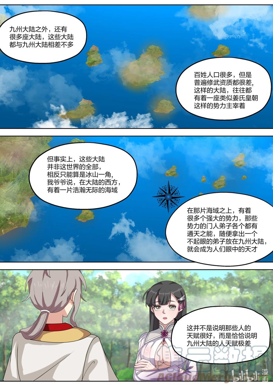 《修罗武神》329 人外有人，天外有天 第6页