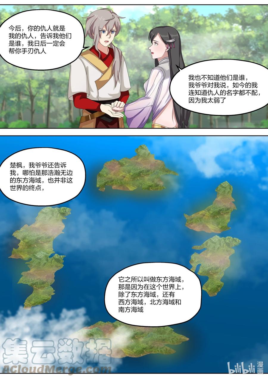 《修罗武神》329 人外有人，天外有天 第8页