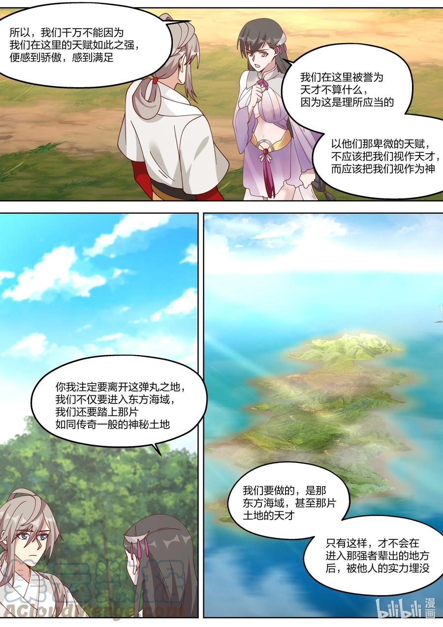 《修罗武神》329 人外有人，天外有天 第10页