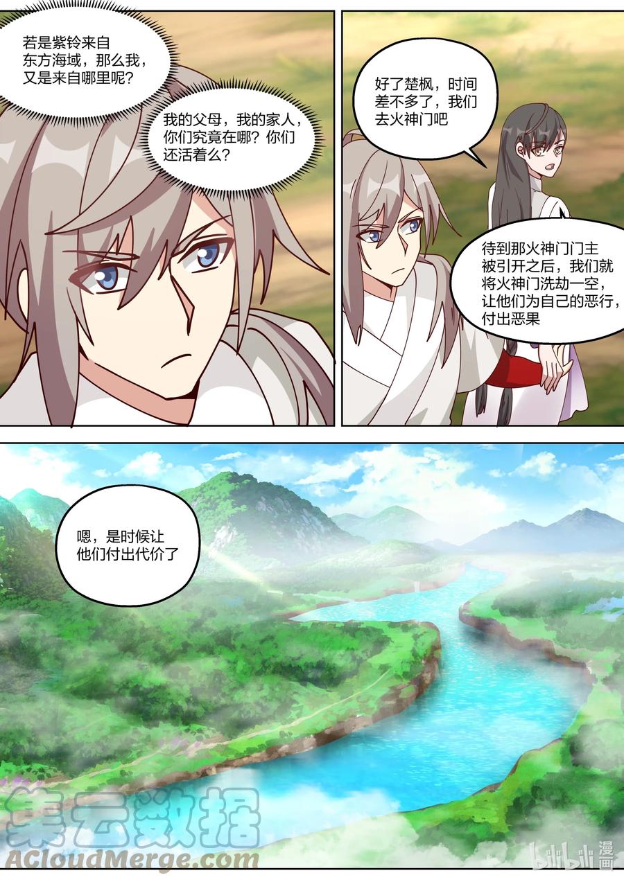 《修罗武神》329 人外有人，天外有天 第11页
