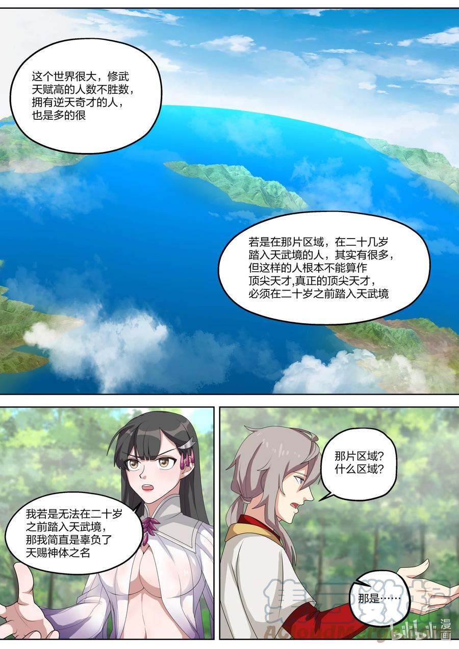 《修罗武神》329 人外有人，天外有天 第5页