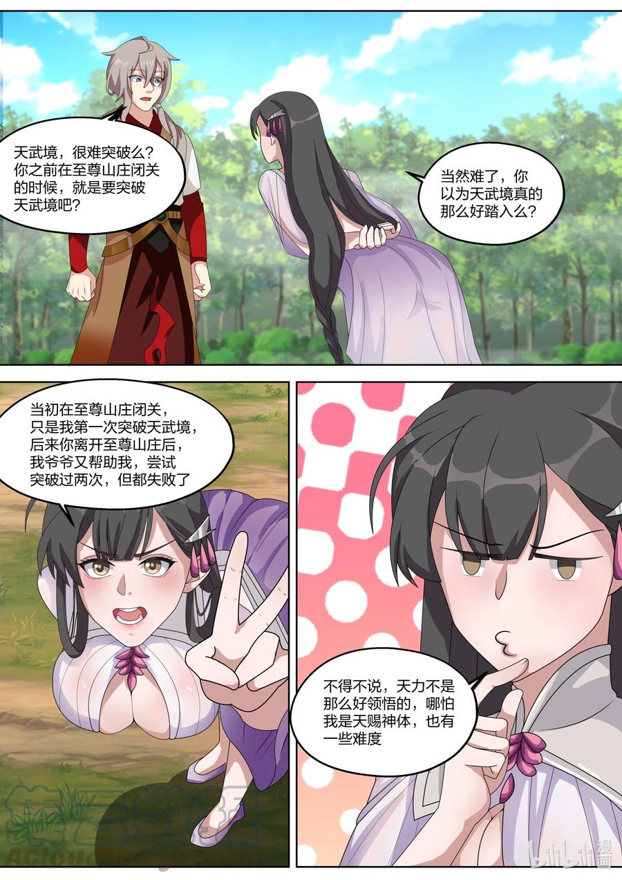 《修罗武神》329 人外有人，天外有天 第3页