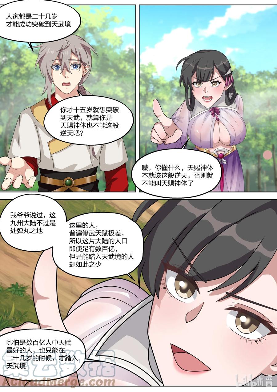 《修罗武神》329 人外有人，天外有天 第4页