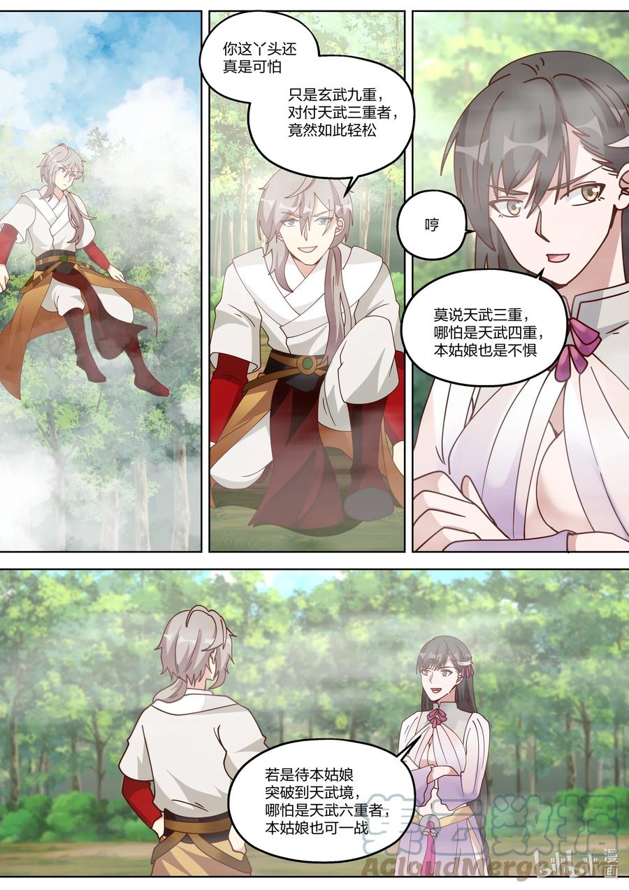 《修罗武神》329 人外有人，天外有天 第2页