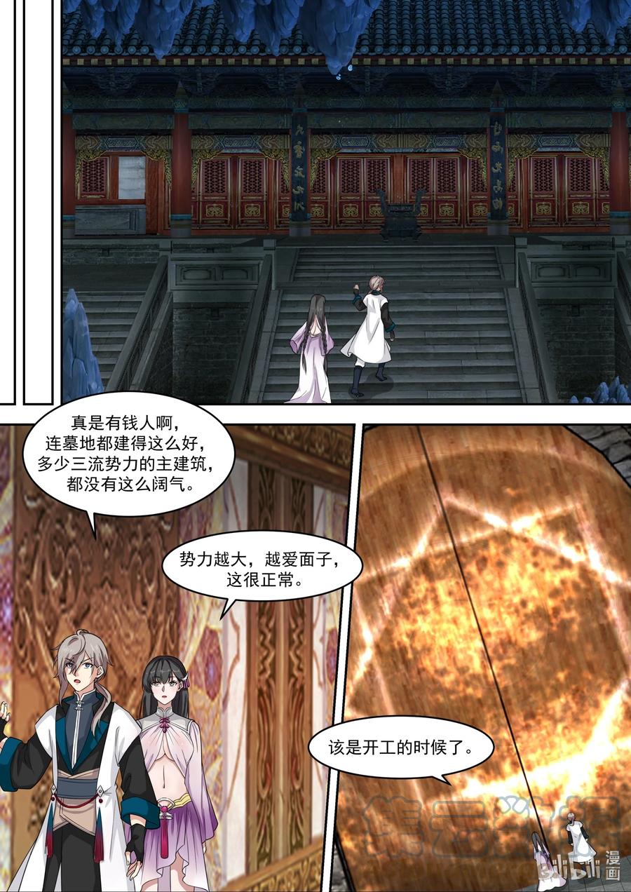 《修罗武神》330 墓地开启 第6页