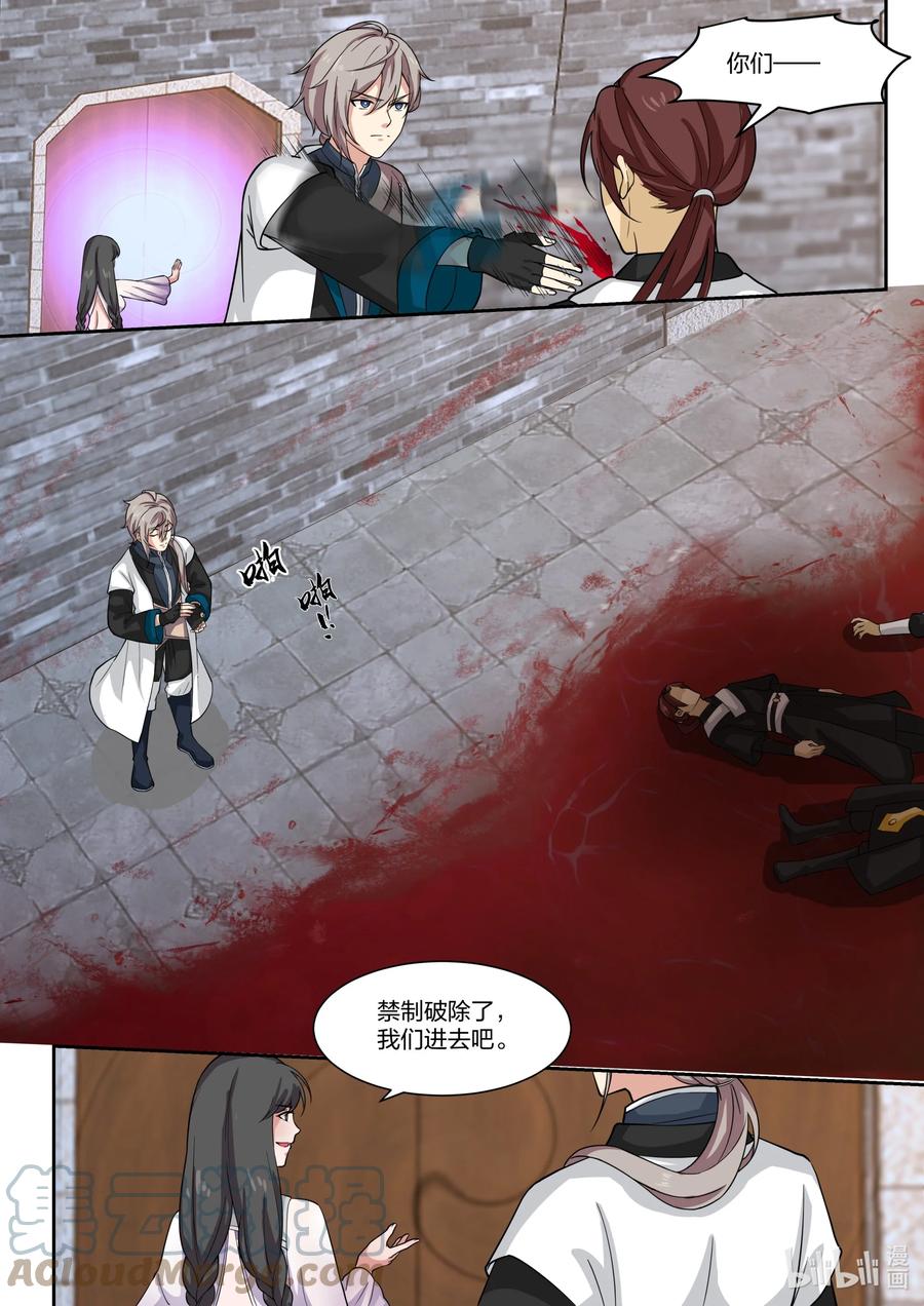 《修罗武神》330 墓地开启 第5页